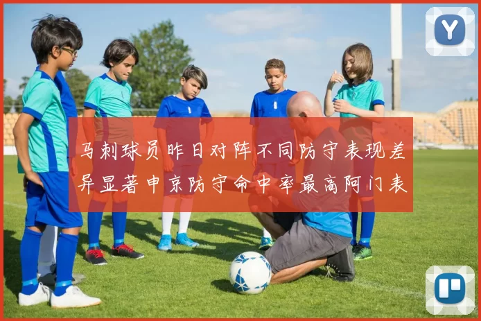 马刺球员昨日对阵不同防守表现差异显著申京防守命中率最高阿门表现低迷